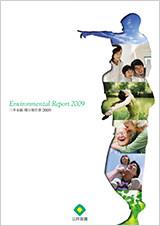 環境報告書 2009